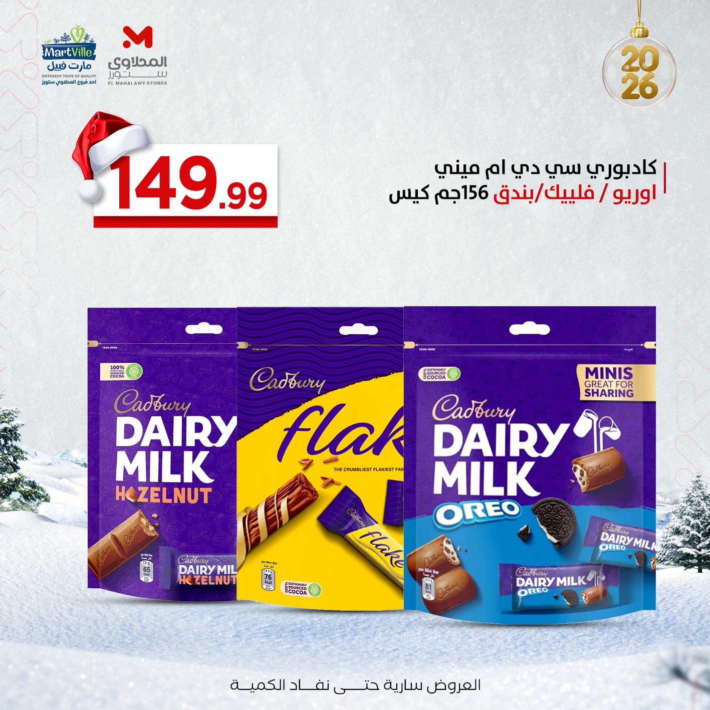 el-mahallawy offers from 29dec to 29dec 2025 عروض المحلاوي من 29 ديسمبر حتى 29 ديسمبر 2025 صفحة رقم 13